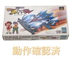 <슈퍼 패미콘 소프트> 미니 4WD 샤이닝 스코피온 렛츠 & 고!!