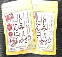 しじみにんにく極60粒2袋セット即日発送可のサムネイル