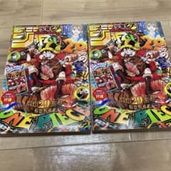 週刊少年ジャンプ 33号 モンキー・D・ルフィ付録カード付 2冊セット