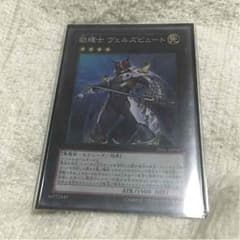 遊戯王 励輝士 ヴェルズビュートのサムネイル