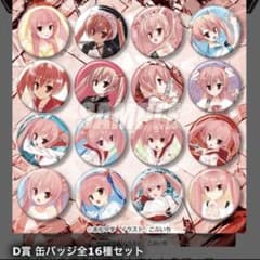 緋弾のアリア くじ引き堂 アリアバースデー くじ D賞 缶バッジ 全16種