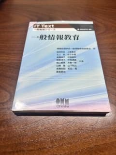 一般情報教育 IT Textのサムネイル