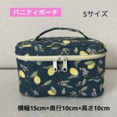ハンドメイド◆バニティポーチ◆ネイビー◆Sサイズ◆277のサムネイル