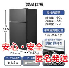 安心匿名発送☆新品☆　冷蔵庫　冷凍庫 60L 小型一人暮らし 黒　ブラック 安心匿名発送☆新品☆ 冷蔵庫 冷凍庫 60L 小型一人暮らし 黒 ブラック