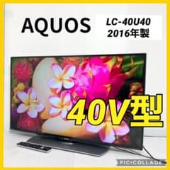 シャープAQUOS 40インチ液晶テレビ LC-40U40 2016年製 - メルカリ