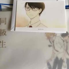 同級生 ２点のサムネイル