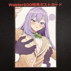 メメメの滅滅滅ッ！巻 WonderGOO購入特典ポストカード - メルカリ