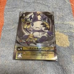 テイルモン　パラレルのサムネイル