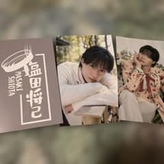 SHOW-WA 塩田将己3枚 - メルカリ