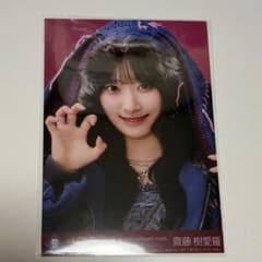 LOVE 齊藤樹愛羅 8周年 ハマスタ 封入 生写真 - メルカリ