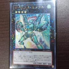 ダイガスタ・エメラル 遊戯王のサムネイル