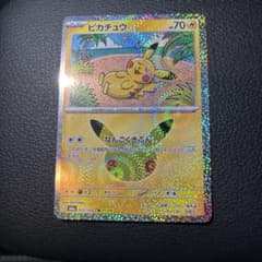ピカチュウ MEGA 拡張パック 30th CELEBRATION キラ 03…のサムネイル