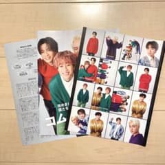 m.様専用 月刊TVガイド 2月号 コムドット 切り抜きのサムネイル