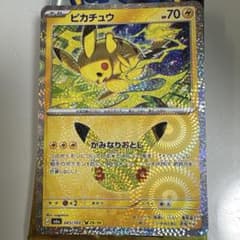 ピカチュウ 25th 拡張パック 25th CELEBRATIONのサムネイル