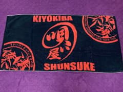 清木場俊介　唄い屋ビックタオルのサムネイル
