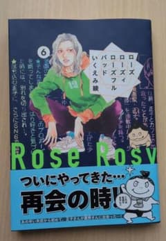 ローズ ローズィ ローズフル バッド 6のサムネイル