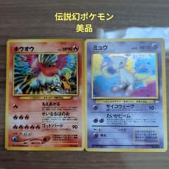 旧裏ポケモンカード 【ホウオウ ＆ミュウ】 2枚どちらも渦巻きホロ美品セット 旧裏ポケモンカード 【ホウオウ ＆ミュウ】 2枚どちらも渦巻きホロ美品