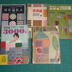 貴重 模様編みの本 レトロ 昭和 まとめて5冊のサムネイル