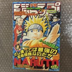 【週刊少年ジャンプ2000年7号】ナルト　NARUTO　表紙2回目　b 週刊少年ジャンプ2000年7号】ナルト NARUTO 表紙2回目 - メルカリ