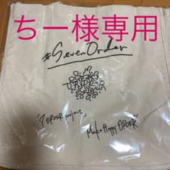 7order トートバッグのサムネイル