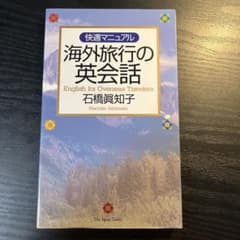 海外旅行の英会話のサムネイル