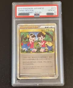 【PSA10】ポケモンカード　ふたごちゃん　ミラー　レジェンド　世界に16枚のサムネイル