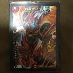 デュエマ マッハ55のサムネイル