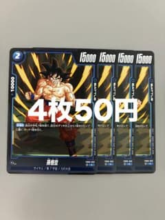 フュージョンワールド 孫悟空 4枚セット FB09-033 #128 - メルカリ