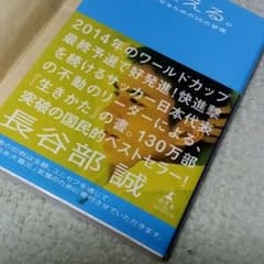 心を整える。長谷部誠のサムネイル