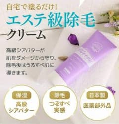 ムーモ エステ級脱毛クリームのサムネイル