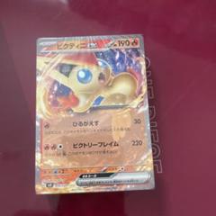 ポケモンカード　exスタートデッキ　炎　ビクティニ