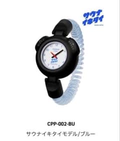 サ時計 サウナイキタイモデル CPP-002-BU - メルカリ