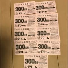 手芸センター  ドリームお買い物券2700円分のサムネイル