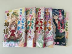 今日からパパは神様です。 1〜6巻セット 寺本実月のサムネイル