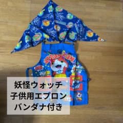 妖怪ウォッチ 子供用エプロン+ バンダナ付きのサムネイル