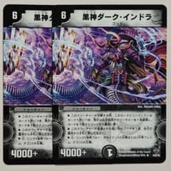 黒神ダークインドラ ゴッドリンク 旧枠 デュエルマスターズのサムネイル
