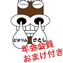 ☆ピオリム競馬 年会会員おまけ付き ピオリム画像写真☆のサムネイル
