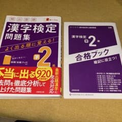 漢字検定問題集 準2級のサムネイル