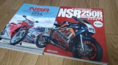 絶版！ホンダ NSR250R メンテナンスブック オリジナル版＋NSR関連3冊付 ホンダNSR250Rメンテナンスブック完全整備手帳 - メルカリ