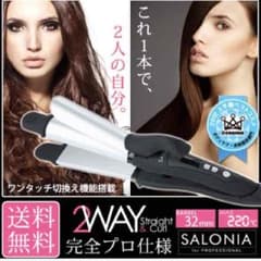 サロニア ヘアアイロン 2wayのサムネイル