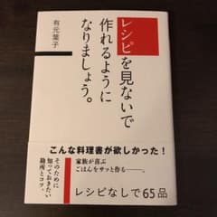 レシピを見ないで作れるようになりましょう。のサムネイル