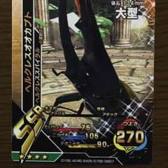 ムシキング ヘラクレスのサムネイル