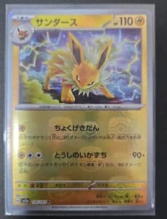 サンダース マスターボールミラー SV2a ポケモンカード151 135/165のサムネイル