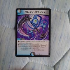 ブレインスラッシュのサムネイル