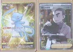 25th aniversary collectionミュウur色違い美品、おまけのサムネイル