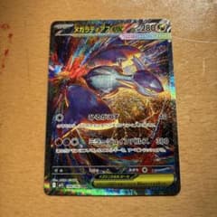 メガラティアスex SAR MEGA 拡張パック メガシンフォニア 088/0