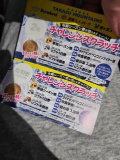 ダイナランドリフト券　2等のサムネイル