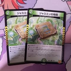 ジャスミンの地版 A　4枚 デュエルマスターズ ジャスミンの地版 2枚セット - メルカリ