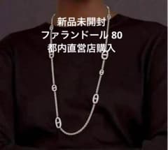 新品未開封⭐️エルメス ファランドール ネックレス 80 シェーヌダンクルのサムネイル