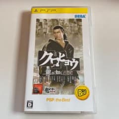 PSPソフト　クロヒョウ 龍が如く新章 PSP the Bestのサムネイル